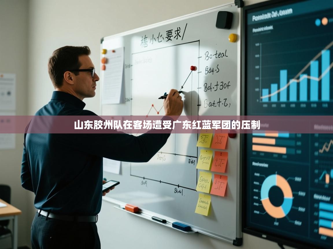 山东胶州队在客场遭受广东红蓝军团的压制  第2张